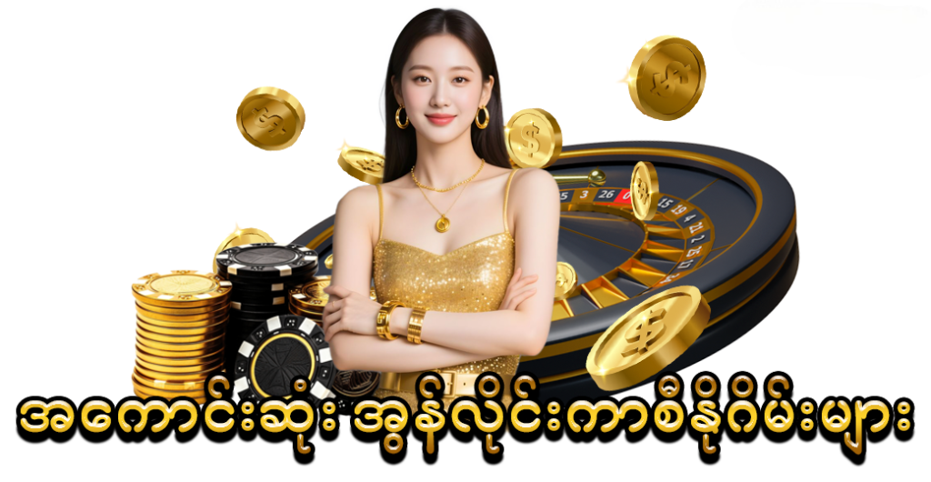 တိုက်ရိုက်ကာစီနို