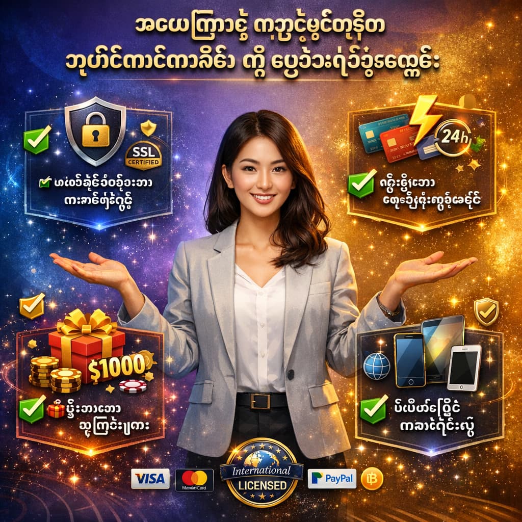 ခေတ်မီဝတ်စုံဝတ်ဆင်ထားသော အာရှအမျိုးသမီးငယ်သည် လုံခြုံရေး၊ လျင်မြန်သောငွေလွှဲမှု၊ ကြီးမားသောဆုကြေးများနှင့် မိုဘိုင်းကစားနိုင်မှု စသည့် လေးခုသော အင်္ဂါရပ်များကို မြန်မာစာဖြင့် ပြသထားသည့် လျှပ်စီးပုံများဖြင့် ဝန်းရံထားကာ အပြာရောင်မှ ရွှေရောင်သို့ ရောင်စုံနောက်ခံတွင် ကြိုဆိုသည့်အမူအရာဖြင့် ရပ်နေသည့်ပုံ