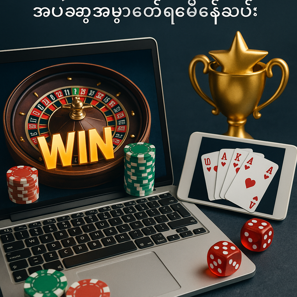 ၂၀၂၅ အွန်လိုင်းကတ်စီနိုခေတ်သစ် - အပိုဆုအများဆုံးရမည့်နည်းလမ်း